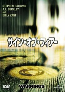 サイン・オブ・フィアー (ベスト・ヒット・コレクション 第9弾) 【初回生産限定】 [DVD](中古品)　(shin