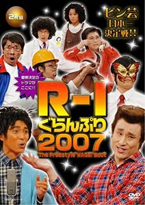 R-1ぐらんぷり2007 [DVD](中古品)　(shin