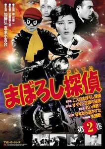 まぼろし探偵 第2巻 [DVD](中古品)　(shin