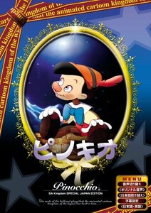 ピノキオ 【日本語吹き替え版】 [DVD] ANC-002(中古品)　(shin