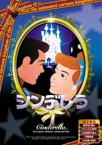 シンデレラ 【日本語吹き替え版】 [DVD] ANC-006(中古品)　(shin