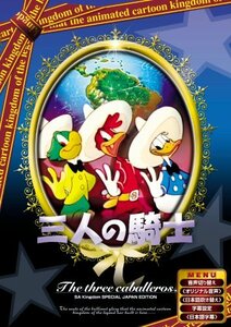 三人の騎士 【日本語吹き替え版】 [DVD] ANC-010(中古品)　(shin