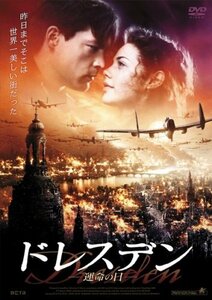 ドレスデン -運命の日- [DVD](中古品)　(shin