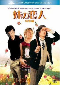 妹の恋人 (特別編) (ベストヒット・セレクション) [DVD](中古品)　(shin