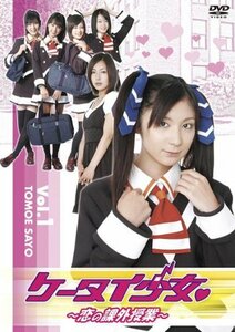 ケータイ少女 恋の課外授業 VOL.1 [DVD](中古品)　(shin