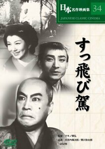 すっ飛び駕 [DVD] COS-034(中古品)　(shin