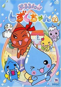 ぷるるんっ!しずくちゃん(24) [DVD](中古品)　(shin