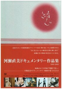 河瀬直美ドキュメンタリー DVD-BOX(中古品)　(shin