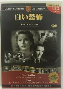 白い恐怖 [DVD](中古品)　(shin