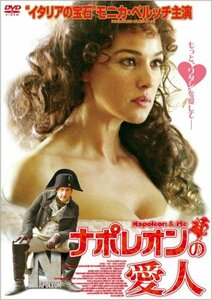 ナポレオンの愛人 [DVD](中古品)　(shin