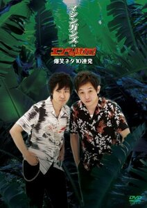 マシンガンズ in エンタの味方! 爆笑ネタ10連発 [DVD](中古品)　(shin