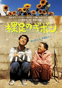 裸足のギボン [DVD](中古品)　(shin