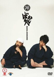 笑魂シリーズ 禅 「ばか処」 [DVD](中古品)　(shin