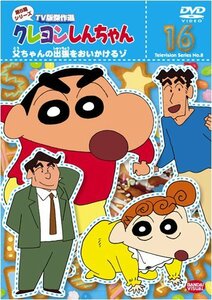 クレヨンしんちゃん TV版傑作選 第8期シリーズ 16 [DVD](中古品)　(shin