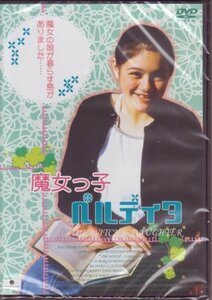 魔女っ子ペルディタ [DVD](中古品)　(shin