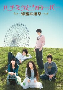 ハチミツとクローバー~蜂蜜幸運草~DVD-BOXI(中古品)　(shin