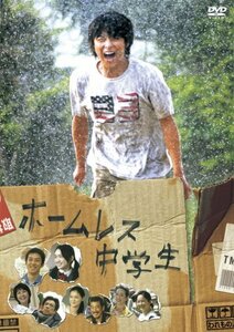 ホームレス中学生 スタンダード・エディション [DVD](中古品)　(shin