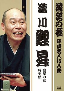 落語の極 平成名人10人衆 瀧川鯉昇 [DVD](中古品)　(shin