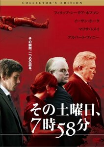 その土曜日、7時58分 コレクターズ・エディション [DVD](中古品)　(shin