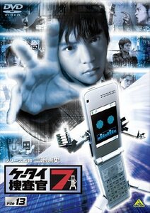 ケータイ捜査官7 File 13 [DVD](中古品)　(shin