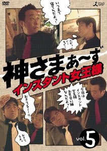 神さまぁ~ず Vol.5 [DVD](中古品)　(shin