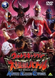 ウルトラギャラクシー 大怪獣バトル NEVER ENDING ODYSSEY3 [DVD](中古品)　(shin