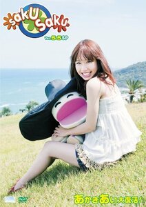 saku saku Ver.5.5 SP/あかぎあい大復活! [DVD](中古品)　(shin