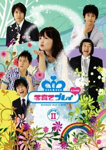 子育てプレイ&MORE プレミアムセット 2 【期間限定版】 [DVD](中古品)　(shin