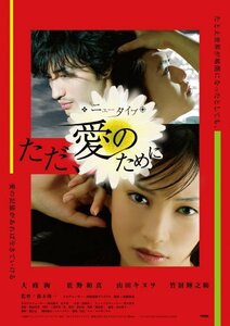 ニュータイプ~ただ、愛のために [DVD](中古品)　(shin