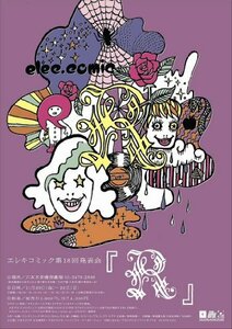 エレキコミック第18回発表会「R」 [DVD](中古品)　(shin