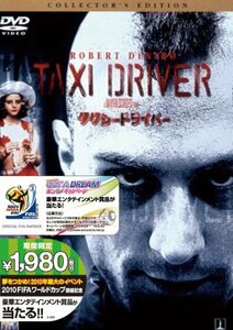 タクシードライバー コレクターズ・エディション [DVD](中古品)　(shin