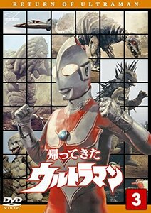 帰ってきたウルトラマン Vol.3 [DVD](中古品)　(shin