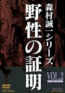 野性の証明 VOL.2 [DVD](中古品)　(shin