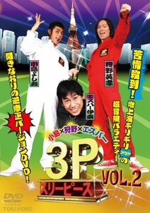 小島×狩野×エスパー 3P(スリーピース) VOL.2 [DVD](中古品)　(shin
