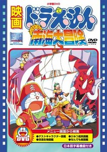 映画ドラえもん のび太の南海大冒険【映画ドラえもん30周年記念・期間限定生産商品】 [DVD](中古品)　(shin