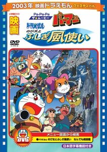 映画ドラえもん のび太とふしぎ風使い/Pa-Pa-Paザ☆ムービー パーマン【映画ドラえもん30周年記念・期間限定生産商品 (中古品)　(shin