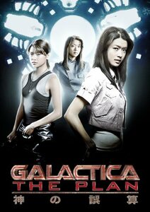 『GALACTICA:スピンオフ【THE PLAN/神の誤算】』 [DVD](中古品)　(shin