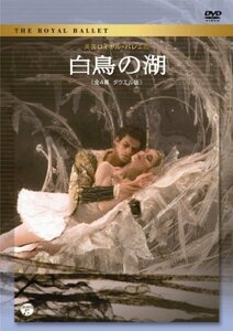 英国ロイヤル・バレエ団「白鳥の湖」 [DVD](中古品)　(shin