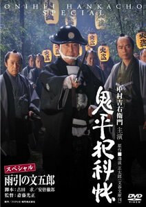 鬼平犯科帳スペシャル　雨引の文五郎 [DVD](中古品)　(shin