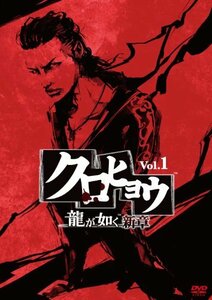 クロヒョウ 龍が如く新章 Vol.1 [DVD](中古品)　(shin