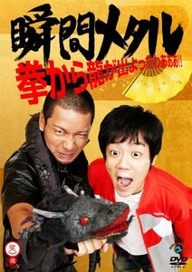 拳から龍が出よったわぁぁぁ!! [DVD](中古品)　(shin