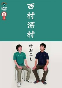 村おこし [DVD](中古品)　(shin