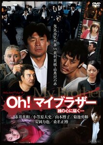 Oh！マイブラザー　誰の心に届く・・・ [DVD](中古品)　(shin