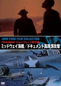 ミッドウェイ海戦/ドキュメント真珠湾攻撃 [DVD](中古品)　(shin