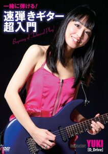 一緒に弾ける!速弾きギター超入門 [DVD](中古品)　(shin