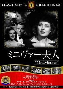 ミニヴァー夫人 [DVD](中古品)　(shin