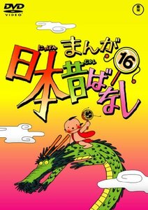 まんが日本昔ばなし DVD第16巻(中古品)　(shin