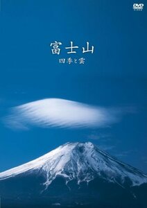 富士山 ~四季と雲~ [DVD](中古品)　(shin