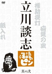 立川談志　落語のピン　其の弐 [DVD](中古品)　(shin