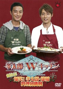 孝太郎Ｗキッチン傑作選～爆笑！孝太郎・雄輔料理初挑戦～ [DVD](中古品)　(shin